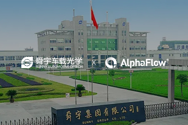 舜宇車載光學攜手AlphaFlow構建線上一體化平臺